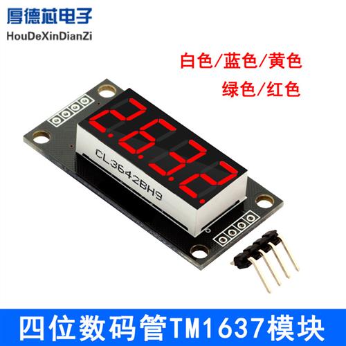 0.36寸四位数码管TM1637模块 亮度可调4位LED显示模块