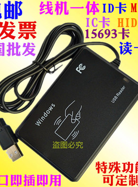 包邮终身质保RFID门禁IC ID M1卡15693读写刷卡器免驱USB彷真串口