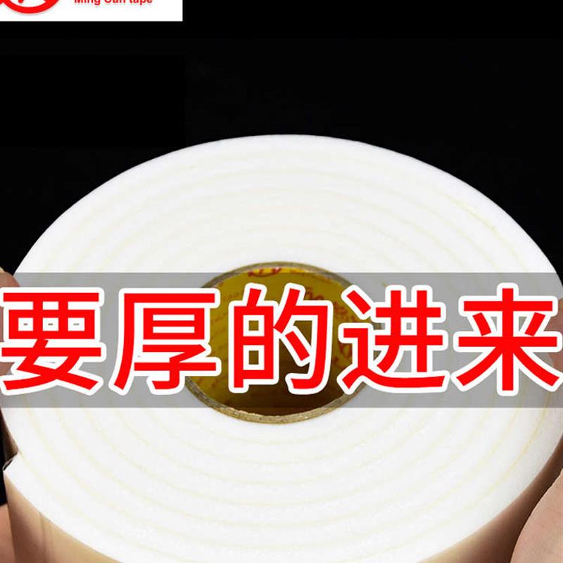 泡沫双面胶强力高粘度5MM加厚广告照片墙面固定KT板减震海绵胶带