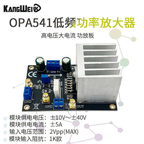 OPA541模块 低频功率放大器音频放大器5A电流 高电压大电流功放板