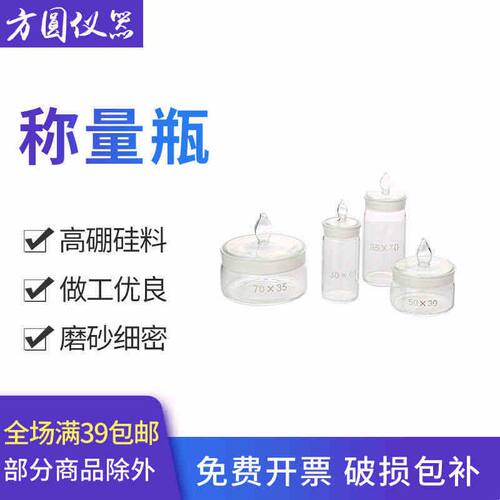 称量瓶扁形实验室50*30mm高型称量皿40*2560*3070*35mm玻璃称量瓶