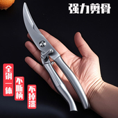 德国厨房强力剪骨剪刀全钢鸡骨剪不锈钢特大多功能剪骨头 大剪刀