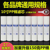 10寸PP棉滤芯家用净水器纯水机前置过滤器自来水通用pp过滤棉配件