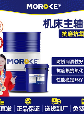 摩润克N2N5主轴油2号5#10号主轴高速主轴冷却锭子油磨头油18-200L