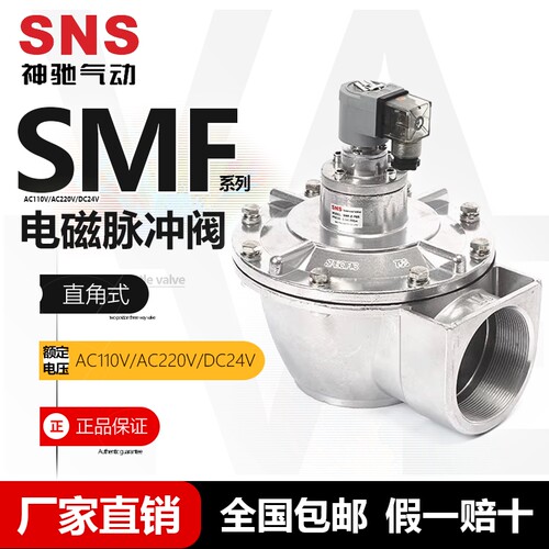 SNS神驰气动SMF系列直角式电磁脉冲阀SMF-Z-15P/20P/25P/35P/50S