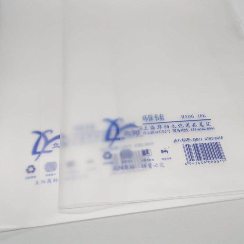 立阳书套透明塑料书膜防水包书纸塑料厚书皮A4书本保护套16K书壳