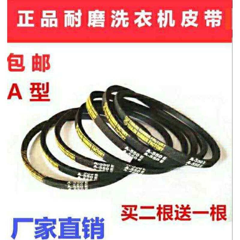 洗衣机皮带A型三角带A600 A610 A620 A630 A650 A660 A640 A686E - 实物图