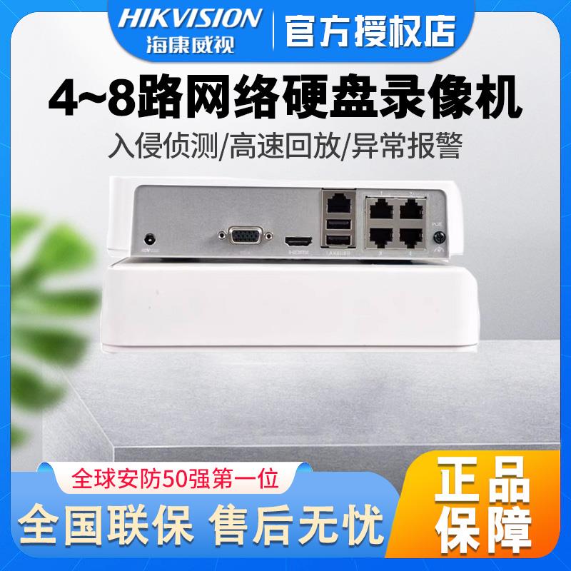 海康威视硬盘录像机4路8路网络硬盘nvr高清监控主机ds-7104n-f1