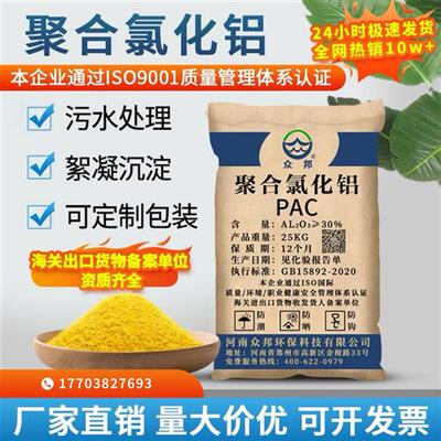 聚合氯化铝pac净水剂工业污水处理絮凝剂饮用水游泳池水质澄清剂
