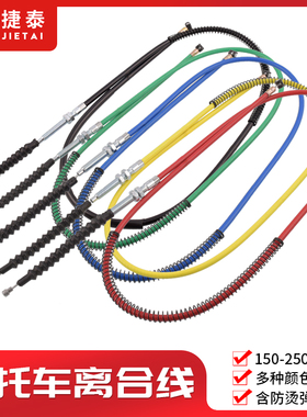 越野机车改装配件CQR离合线分离拉线海陵M4波速尔猎豹M5华阳T4