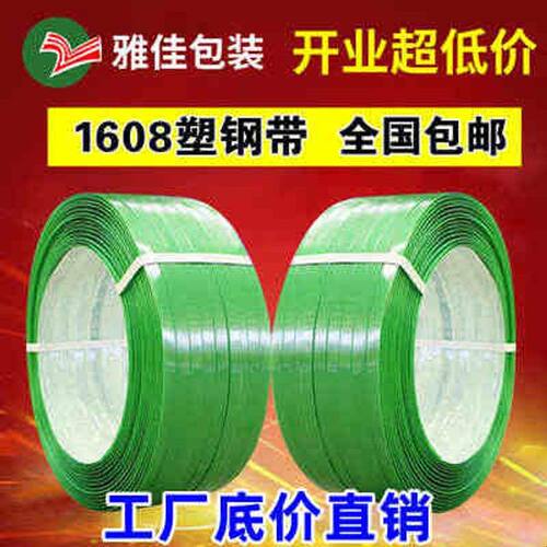 PET塑钢绿黑色1608打包带工具捆绑扎热熔手工机编织条塑料包装带