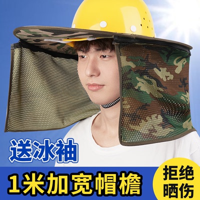 安全帽遮阳帽檐工地防晒帽子男女干活专用夏国标施工加大加宽遮脸