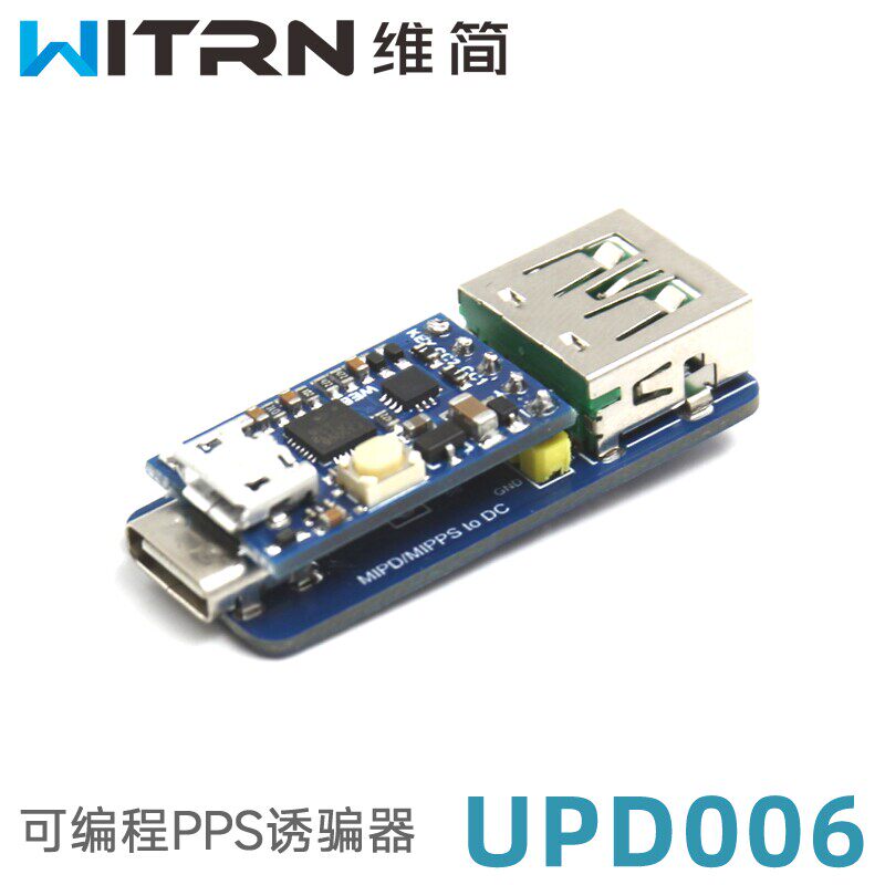 UPD006米MIPD转DC诱骗器检测MIPPS快充触发器QC4+轮询HID编程联机