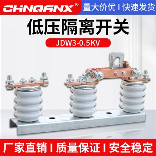 JDW3-0.5/630A-400A-800A户外低压隔离开关GWR1低压刀熔刀闸500V