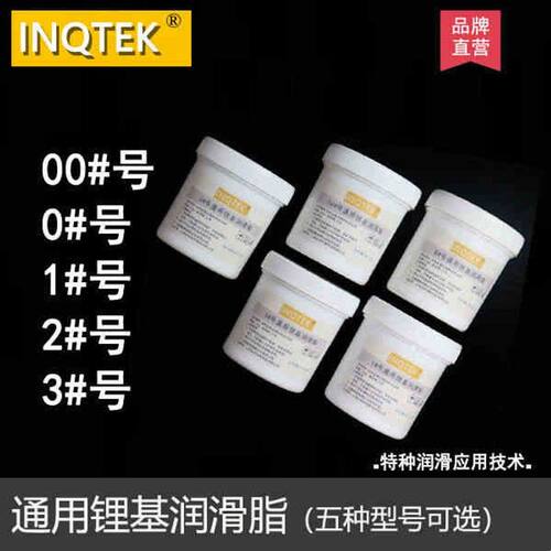 通用锂基脂00#号0#号1#号2#号3#号轴承机械齿轮润滑脂雪油黄油