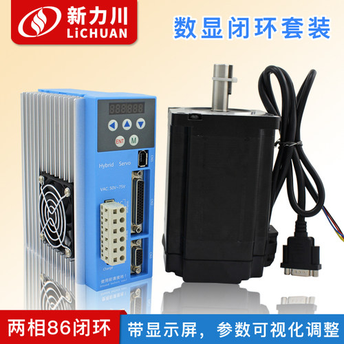 新力川数显交流86闭环电机 LCDA808H/LCDA808F混合伺服步进驱动器
