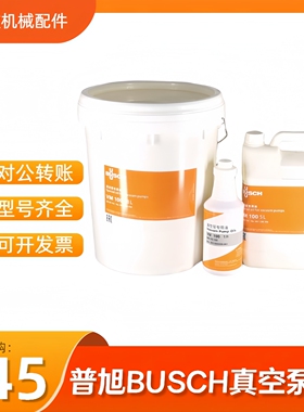BUSCH普旭真空泵油VM100 VE101 VM68 普旭真空泵专用油 罗茨泵油