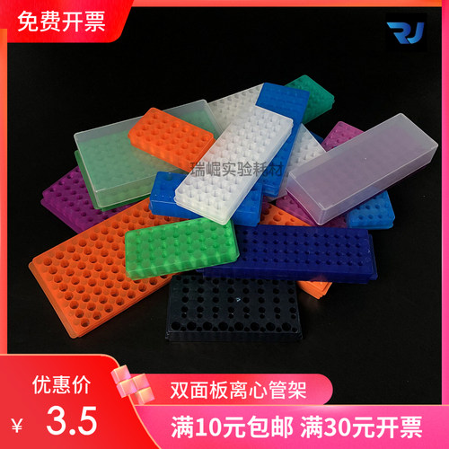 离心管架两用板24/32/60/96孔带盖双面板塑料0.5/1.5/2ml试管架