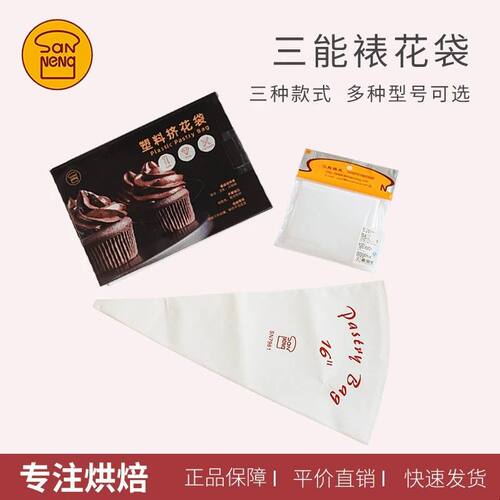 三能塑料裱花袋挤花袋14 16 18寸烘焙工具SN79539家用婴儿辅食