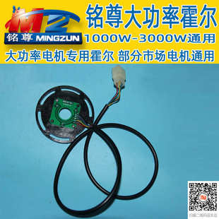 电动三轮车电机配件铭尊大功率霍尔感应器总成线路板新能源电瓶车