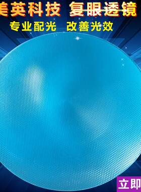 菲涅尔复眼透镜苍蝇眼摄影灯用LED聚光透镜改善光效消除黄光PMMA