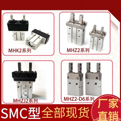 SMC气动 MHZJ2-10D MHKL2-12D 夹爪磁性MHZ2-16D 20 25 32 40气缸