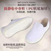 工作鞋 车间专用洁净防尘鞋 加厚软底男女款 无尘鞋 PU中巾鞋 防静电鞋