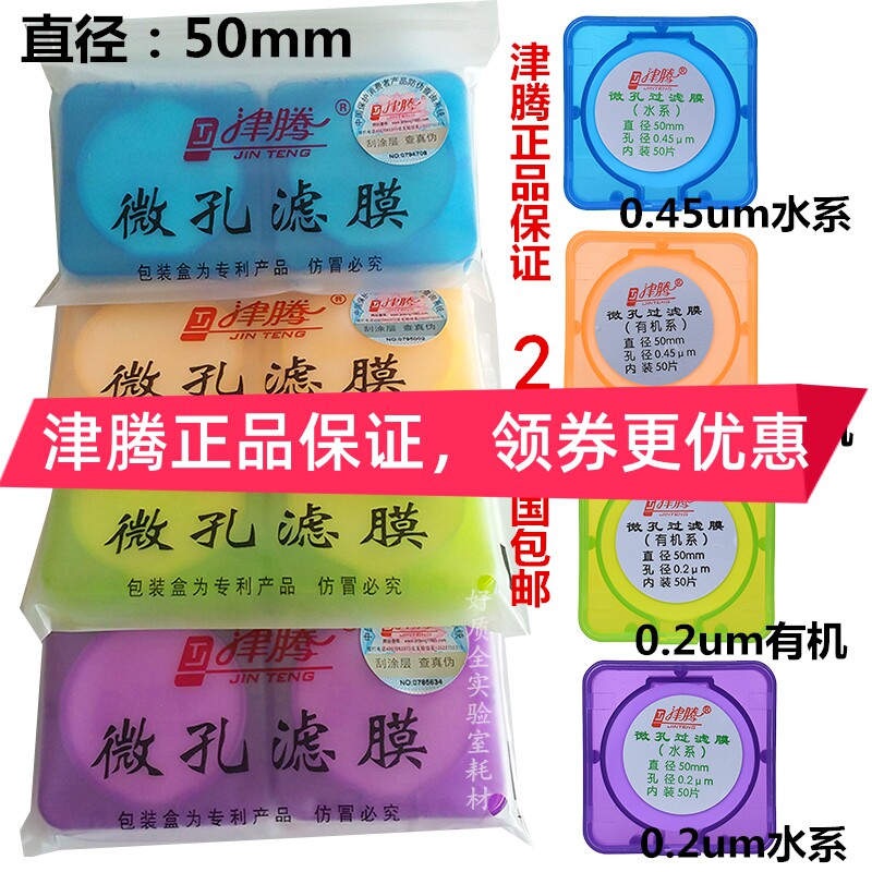 津腾微孔滤膜水系MCE混合纤维有机尼龙PTFE聚四氟0.22 0.45抽滤膜