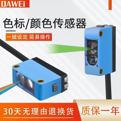 简易型智能颜色识别纠偏分色定位感应器RGB-CSM/KTM色标传感器24v