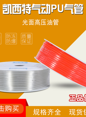 空压机皮管气泵气管PU软管12*8/8*5/10*6.5/6-4管防爆耐高温高压