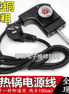 韩式多功能电热锅电火锅插头电源线电烤盘涮烤烧一体调温电源插头