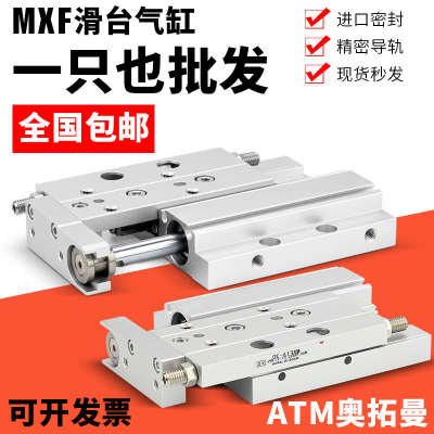 气动小型气动薄型精密滑台气缸MXF8 MXF12/16/20-10-20-30-50-75