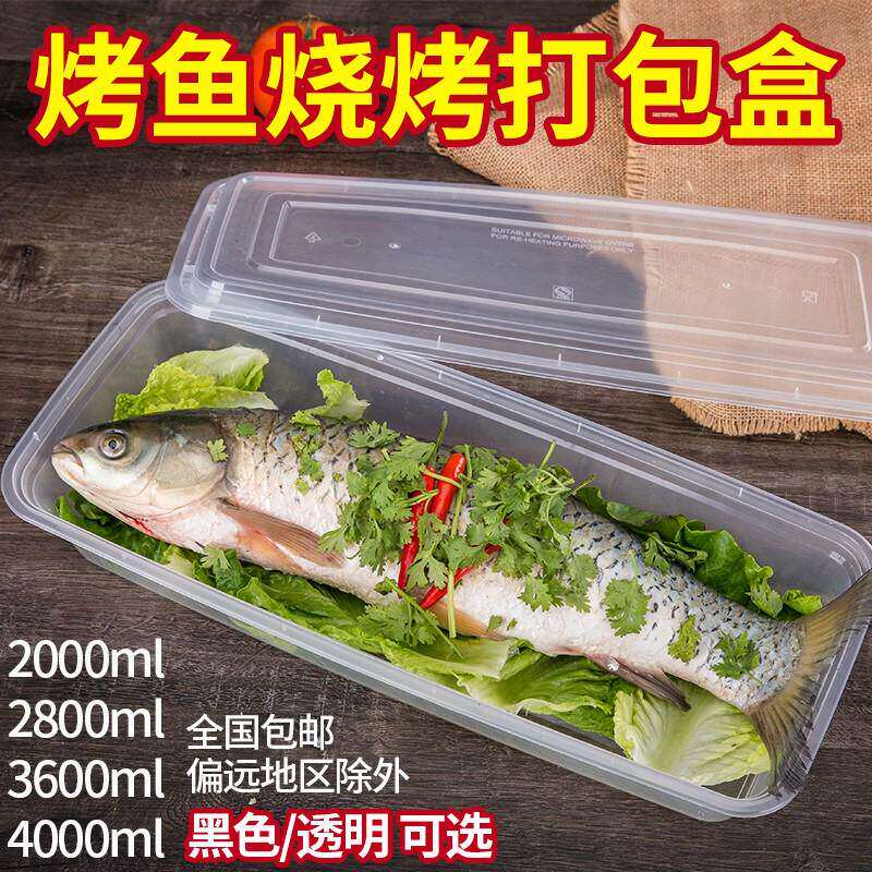 一次性餐盒外卖纸上烤鱼打包盒烧烤长方形2800ml超厚透明海鲜黑色