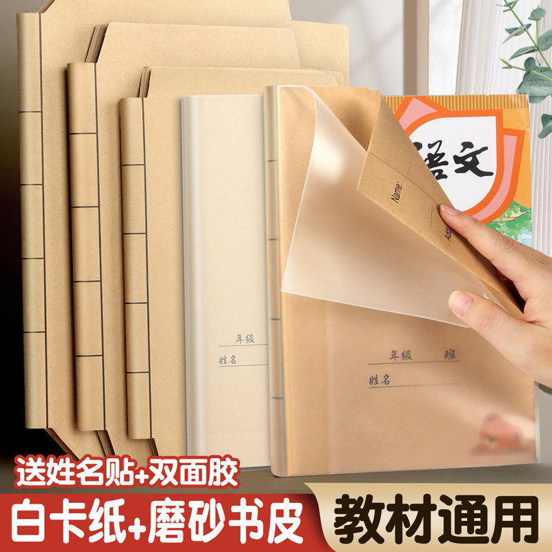 杰利二合一书皮 白纸书皮小学生 开学本皮透明防水书皮25K16KA4全