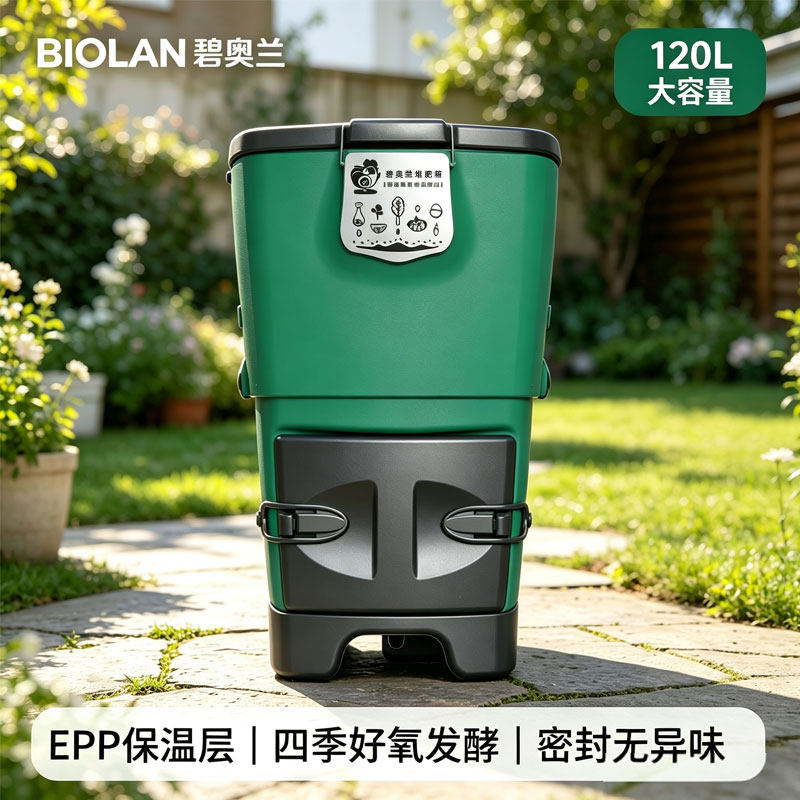 碧奥兰120L堆肥桶家用好氧发酵桶