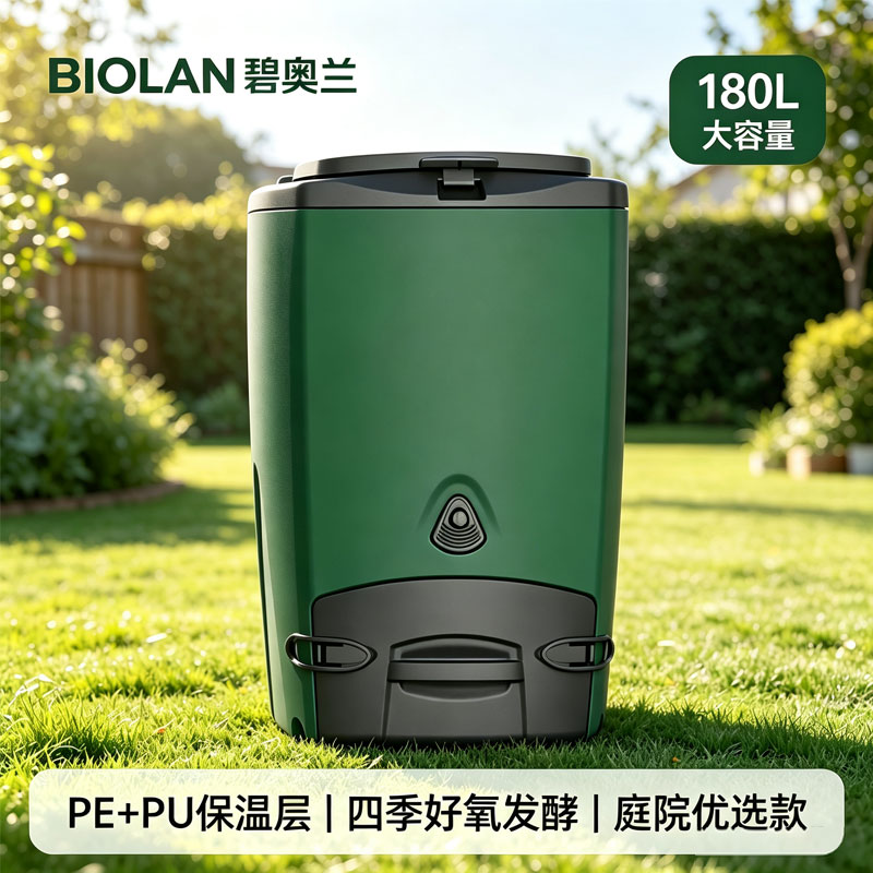 碧奥兰180L厨余堆肥桶