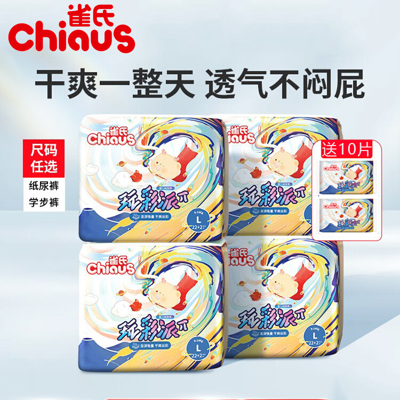 雀氏玩彩派婴儿纸尿裤拉拉裤4包