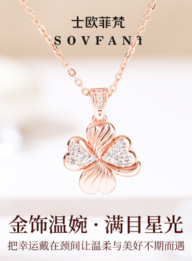 四叶草项链轻奢小众送女友生日礼物满目星光时尚吊坠