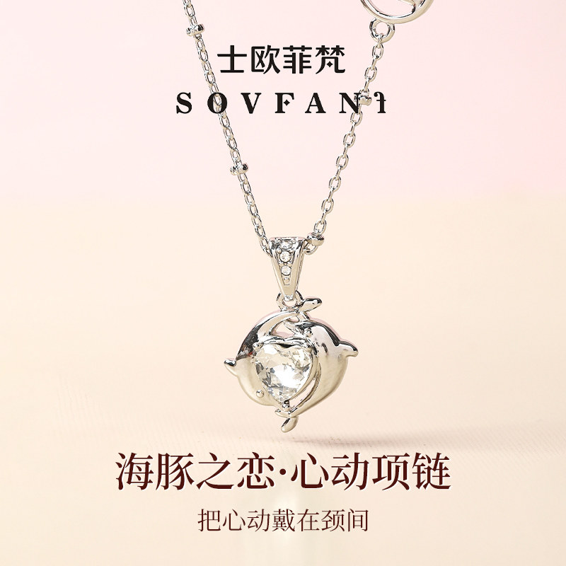 项链海豚之恋心动项链轻奢小众吊坠时尚生日礼物送女友