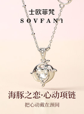 项链海豚之恋心动项链轻奢小众吊坠时尚生日礼物送女友