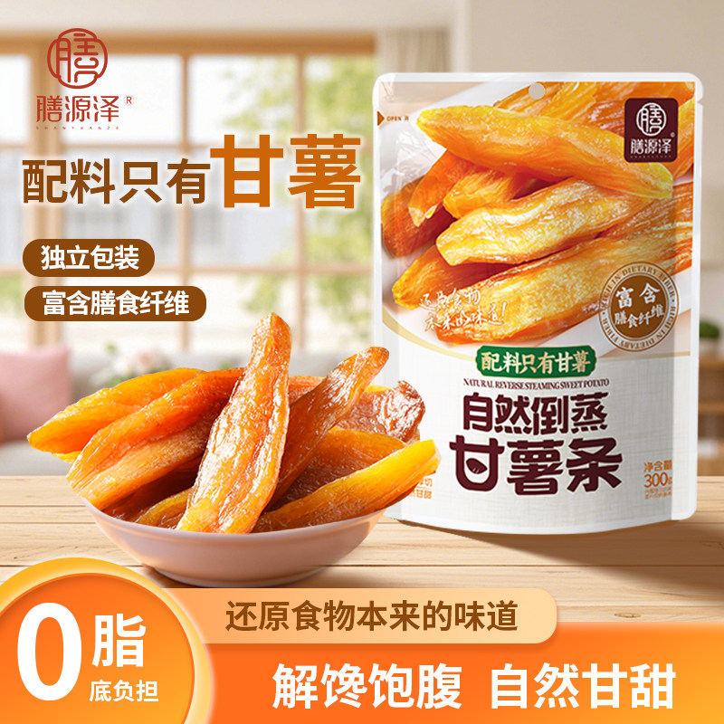 膳源泽地瓜干倒蒸甘薯条休闲零食农家自制甘薯零食0脂肪0添加代餐