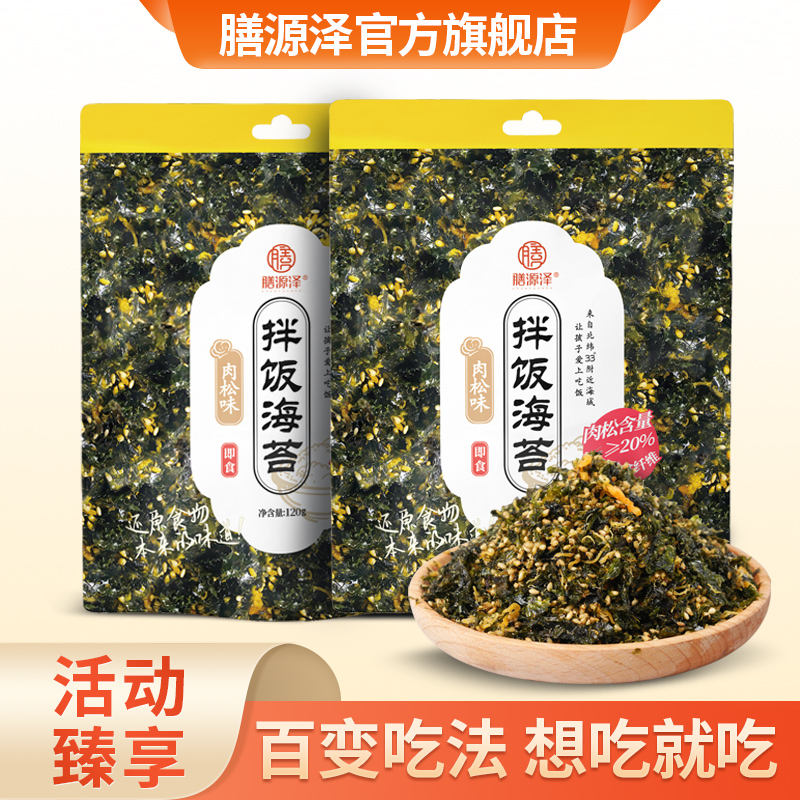 膳源泽肉松拌饭海苔120g休闲零食海苔碎高蛋白高钙健康美味香脆