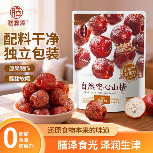 膳源泽自然空心山楂110g独立包装