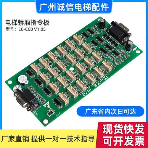 英威腾轿厢按钮扩展指令板  EC-CCB V1.05电梯配件大全