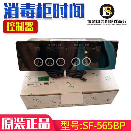 中山尚方温控器SF-565BP高温柜控制器时间温度加热电子微电脑