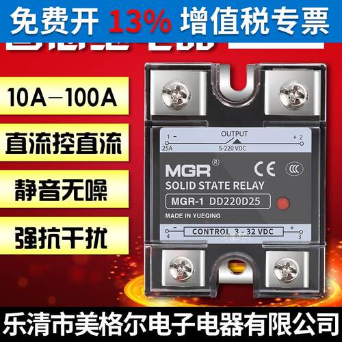 美格尔60aMGR固态DC-DC继电器DD220D直流10a控80a直流20a 25a 40a