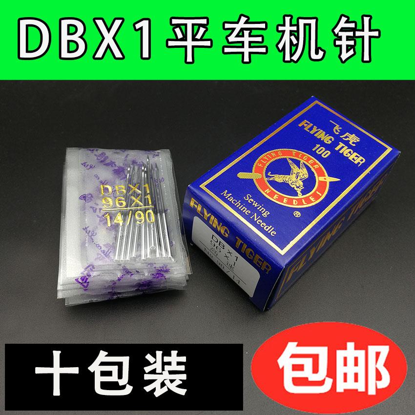 飞虎机针 DBX1电脑平车机针电动缝纫机针14号工业平缝机机针DB*1