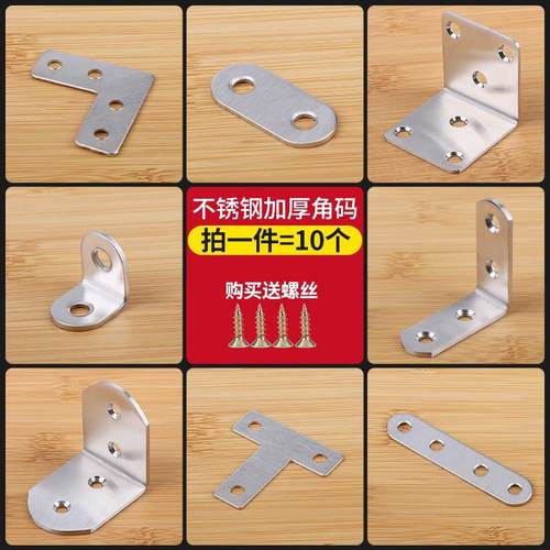 不锈钢角码90度直角椅子固定器卡扣层板托角铁支架加固木床连接件