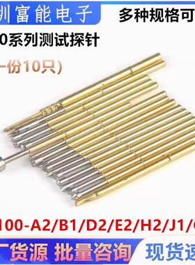 P100系列测试探针P100-A2/B1/D2/E2/H2/J1/Q2 针套R100-1S/4S/4W