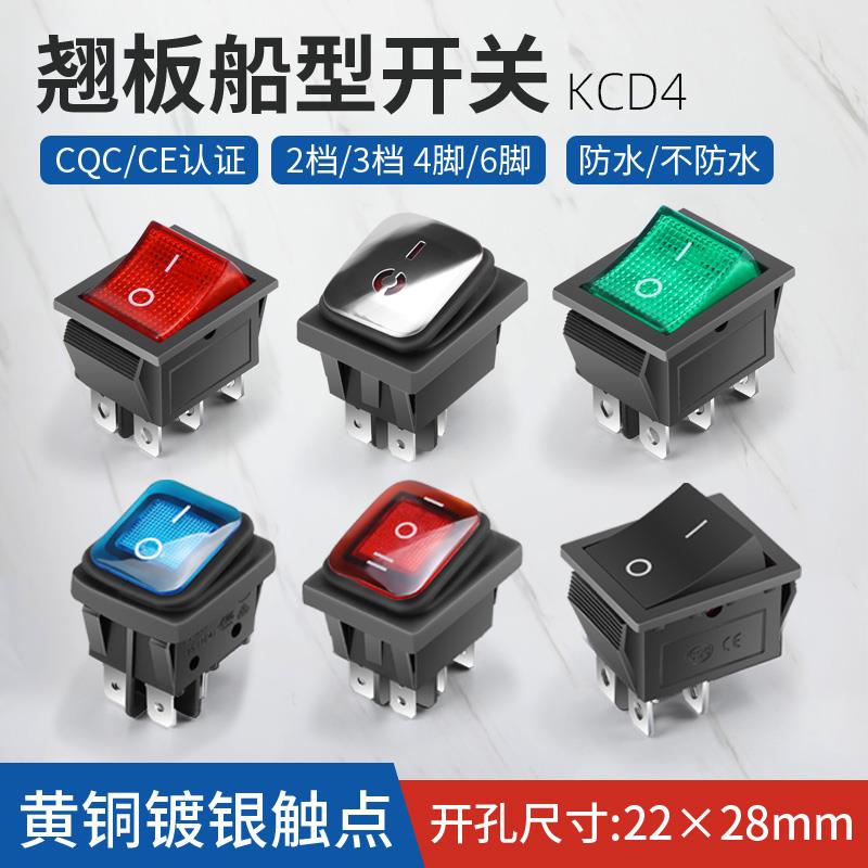KCD4小船型开关 3船形翘板电源按钮开关带灯4脚2档 16A250V